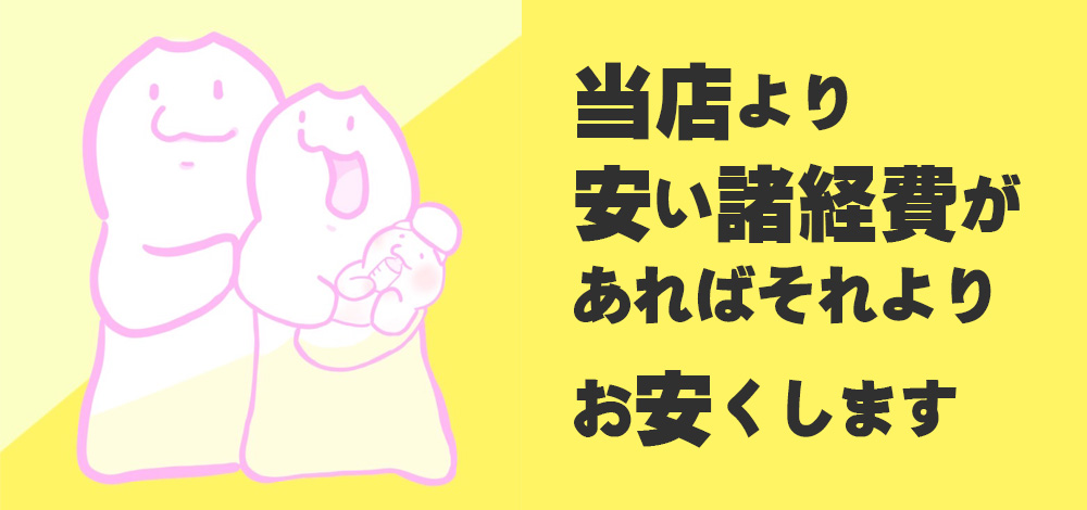 新百合ヶ丘駅の仲介手数料無料の不動産店