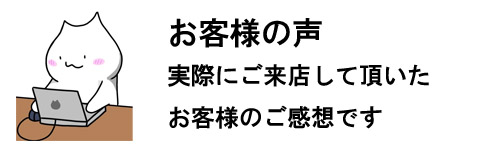 新百合ヶ丘駅のカタイ不動産の口コミ